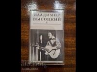 Ηχητική κασέτα Vladimir Vysotsky