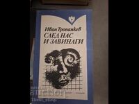 Μετά από εμάς και για πάντα ο Ivan Tropankev