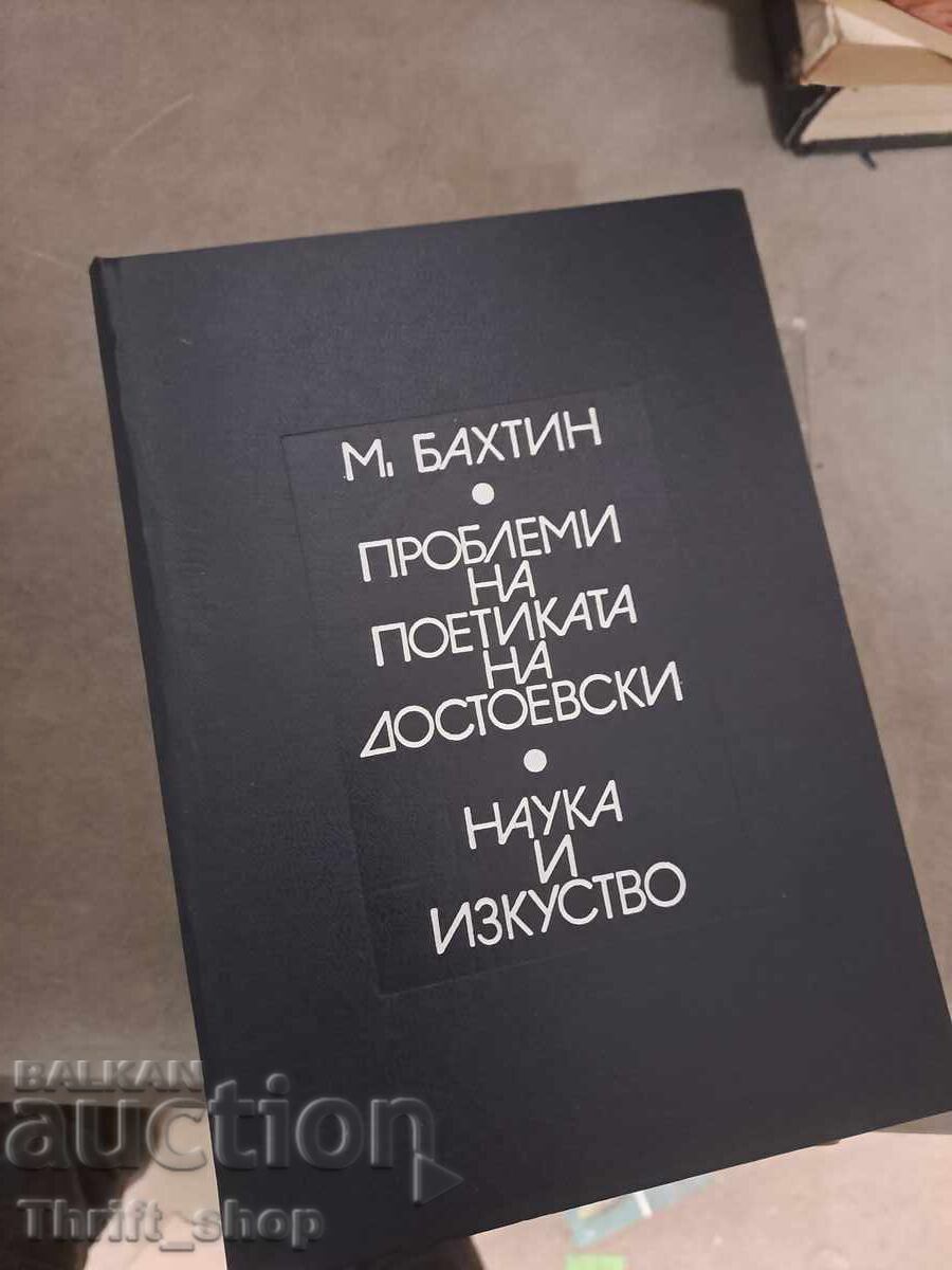 Проблеми на поетиката на Достоевски М.Бахтин