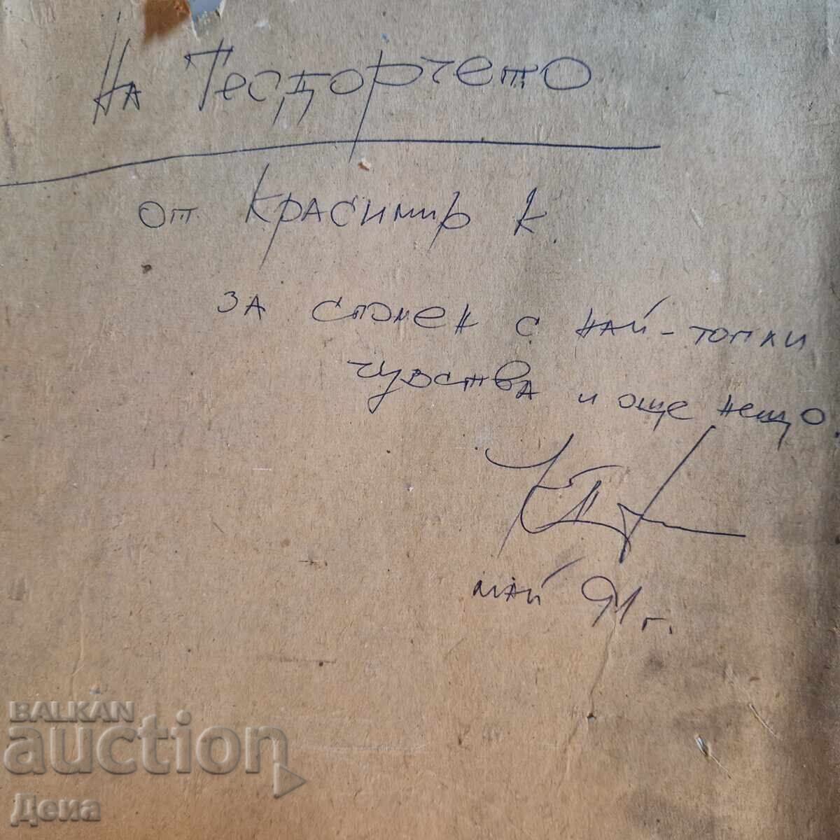 Πίνακας Krasimir Dimitrov 1991 - 7