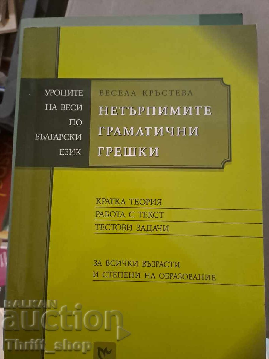 Τα αφόρητα γραμματικά λάθη