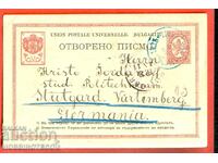 Η ΚΑΡΤΑ ΚΕΡΜΑΤΩΝ ταξίδεψε από το KYUSTENDIL 14 X 1887 ΓΕΡΜΑΝΙΑ