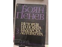 History of New Bulgarian Literature - Volume 3