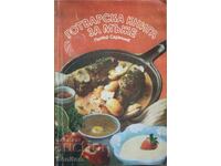 Cookbook for men - Petar Saraliev