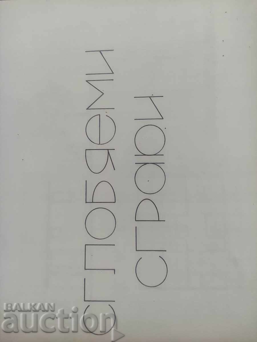 Κατάλογος προκατασκευασμένων κατοικιών και κτιρίων 1983 με τιμή 300.00 BGN | € 153.39 Κατάλογος προκατασκευασμένων κατοικιών και κτιρίων 1983 με τιμή 300.00 BGN | € 153.39