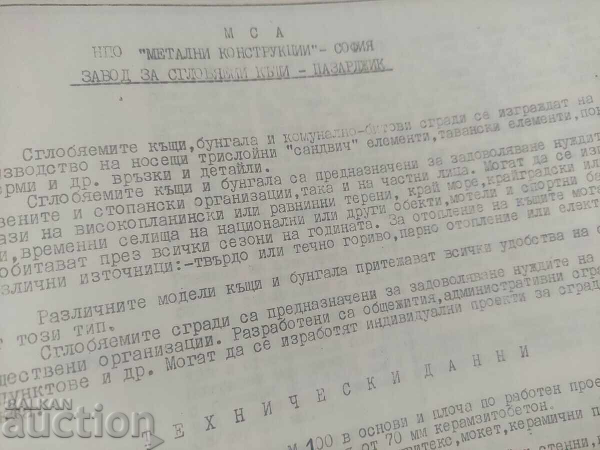 Δημοπρασία Κατάλογος προκατασκευασμένων κατοικιών και κτιρίων 1983 Δημοπρασία Κατάλογος προκατασκευασμένων κατοικιών και κτιρίων 1983