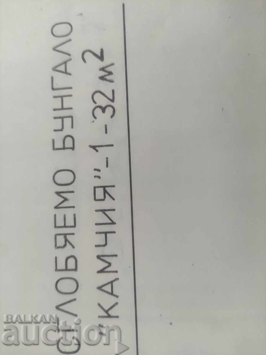 Κατάλογος προκατασκευασμένων κατοικιών και κτιρίων 1983 - 5 Κατάλογος προκατασκευασμένων κατοικιών και κτιρίων 1983 - 5