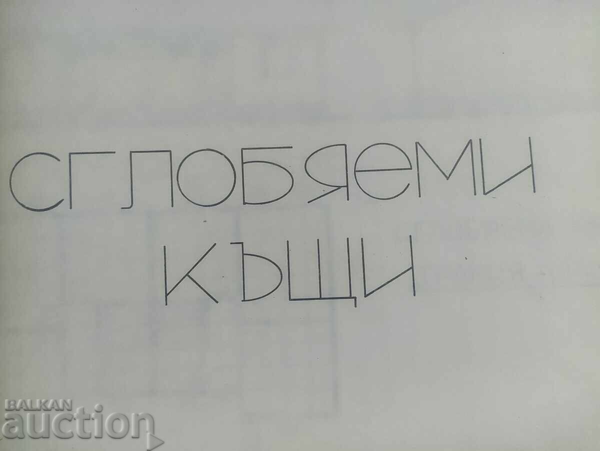 Κατάλογος προκατασκευασμένων κατοικιών και κτιρίων 1983 - 7 Κατάλογος προκατασκευασμένων κατοικιών και κτιρίων 1983 - 7