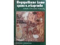 Подправките като храна и лекарство