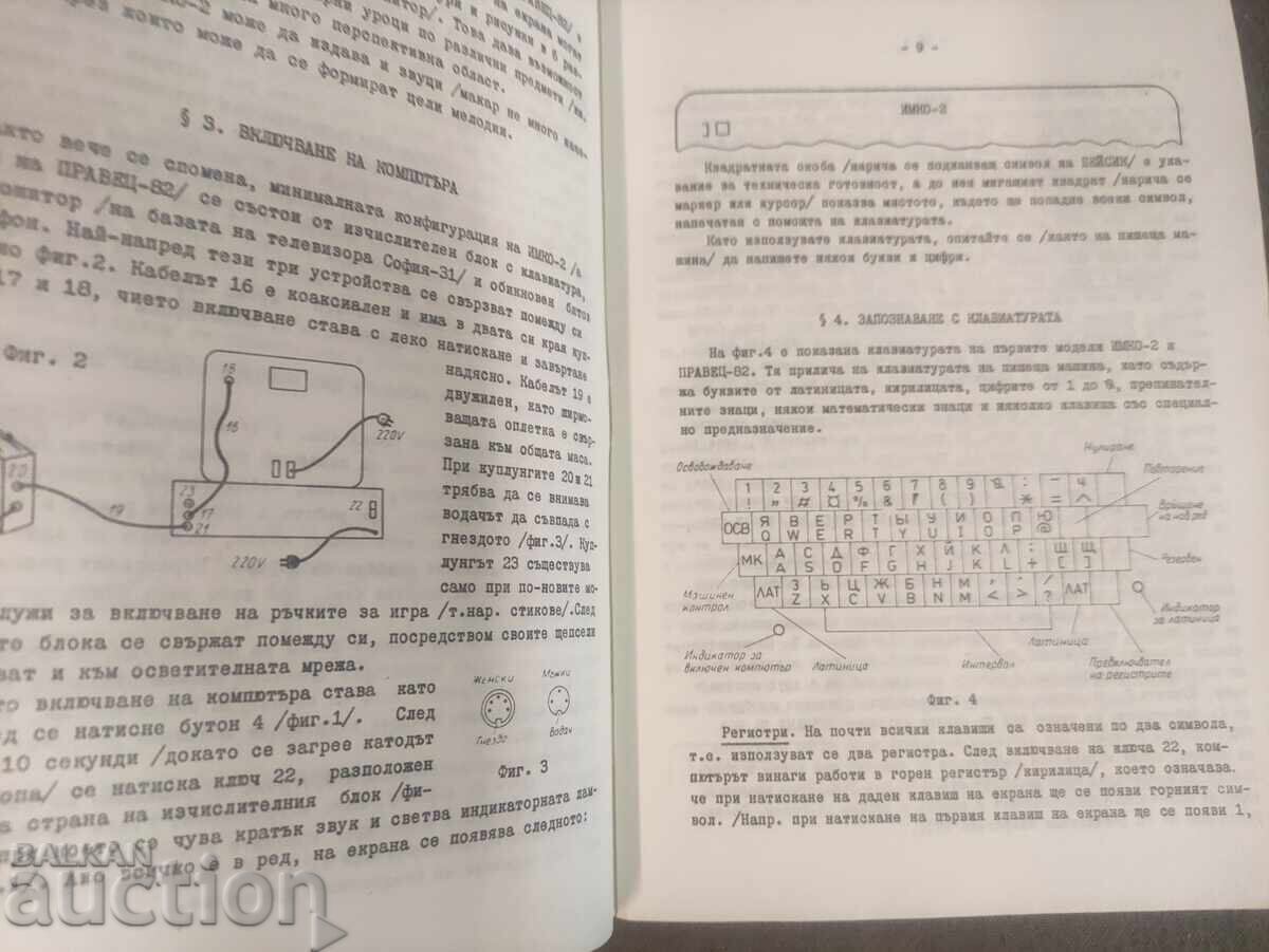 Computer Engineering Practicum 1984 with price 30.00 BGN | € 15.34 Computer Engineering Practicum 1984 with price 30.00 BGN | € 15.34