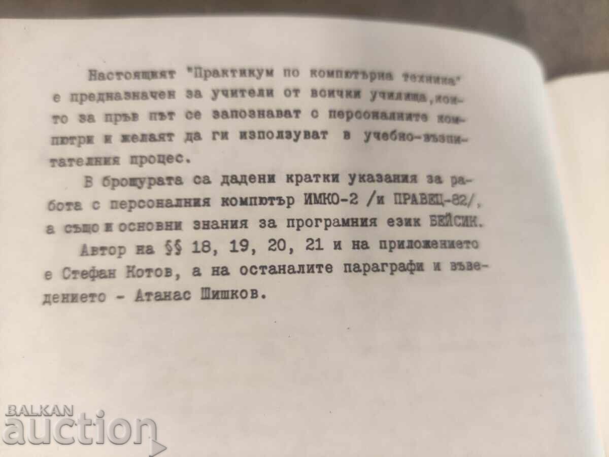 Auction Computer Engineering Practicum 1984 Auction Computer Engineering Practicum 1984