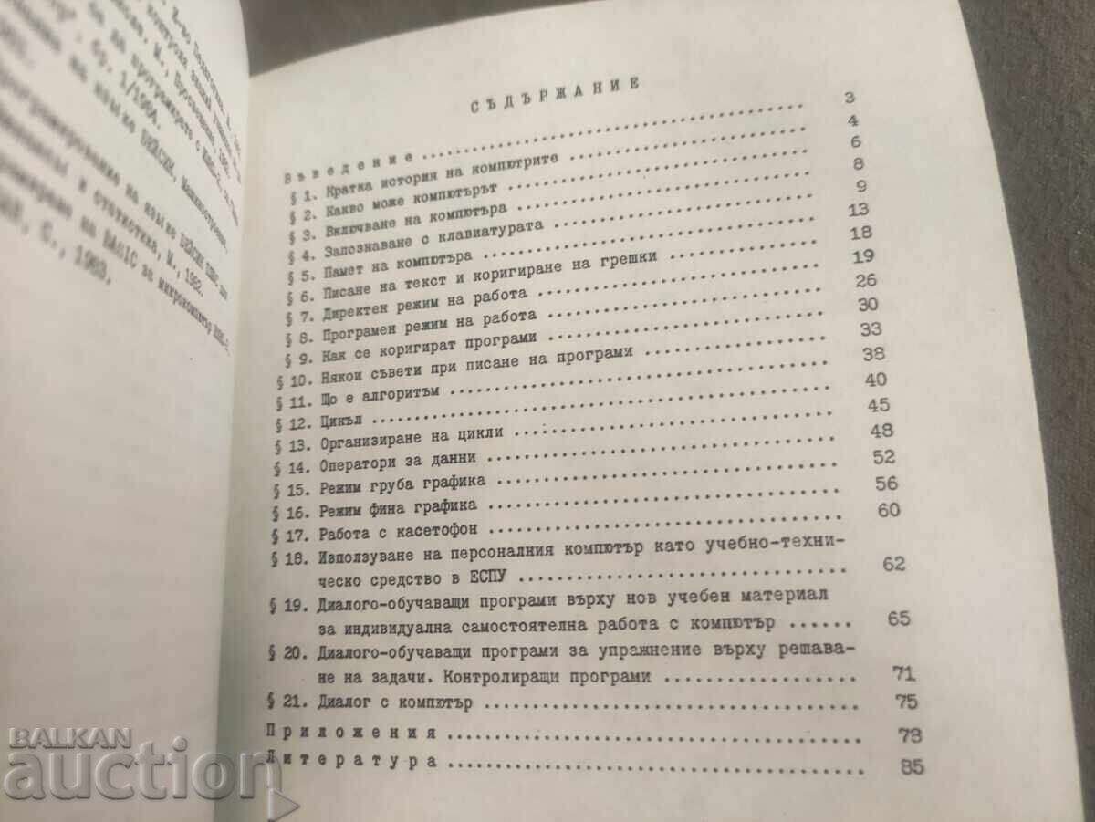Delivery of Computer Engineering Practicum 1984 Delivery of Computer Engineering Practicum 1984