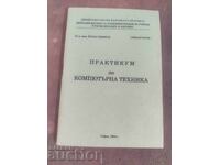 Πρακτική στην τεχνολογία υπολογιστών 1984