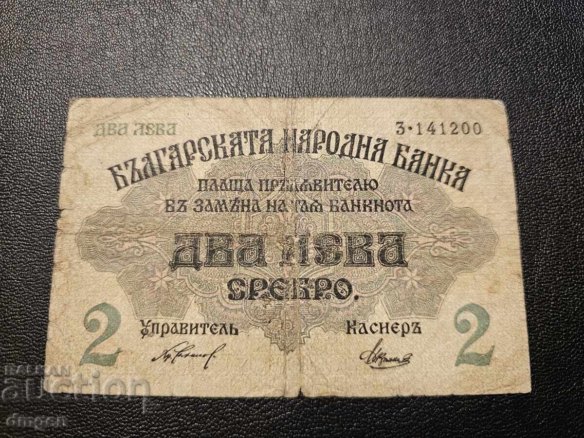 2 лева 1916 България