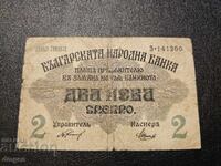 2 leva 1916 Bulgaria