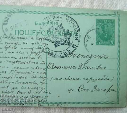 PKTZ Postcard 1913 5 cents, Censorship Commission Plovdiv with price 8.00 BGN | € 4.09 PKTZ Postcard 1913 5 cents, Censorship Commission Plovdiv with price 8.00 BGN | € 4.09
