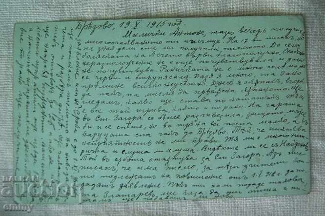 Auction PKTZ Postcard 1913 5 cents, Censorship Commission Plovdiv Auction PKTZ Postcard 1913 5 cents, Censorship Commission Plovdiv