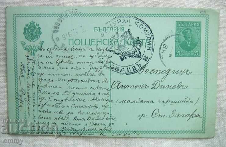 PKTZ Postcard 1913 5 cents, Censorship Commission Plovdiv