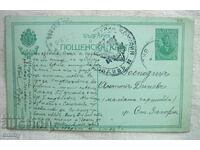 PKTZ Carte poștală 1913 str. 5, Comisia de Cenzură Plovdiv