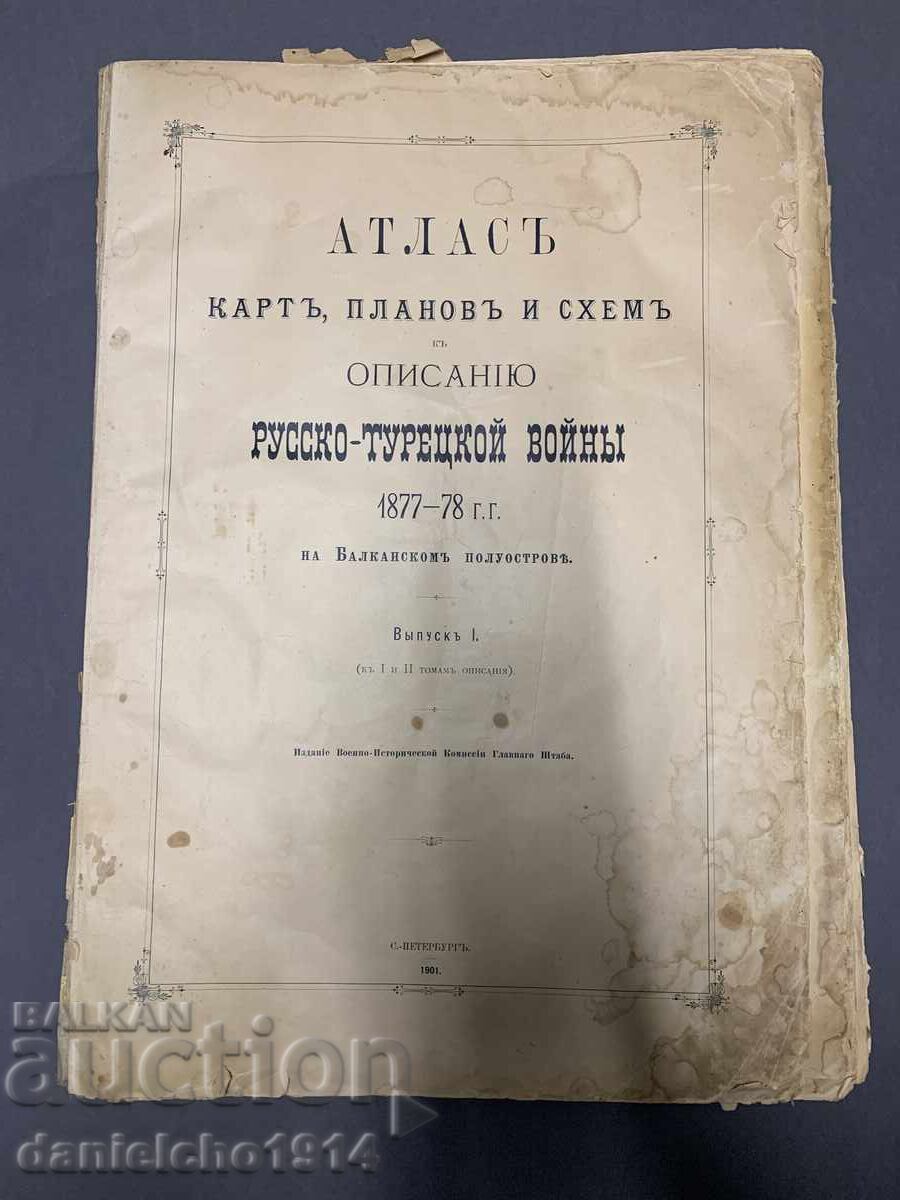 Атлас карта руско турската война става издание  1877-1878