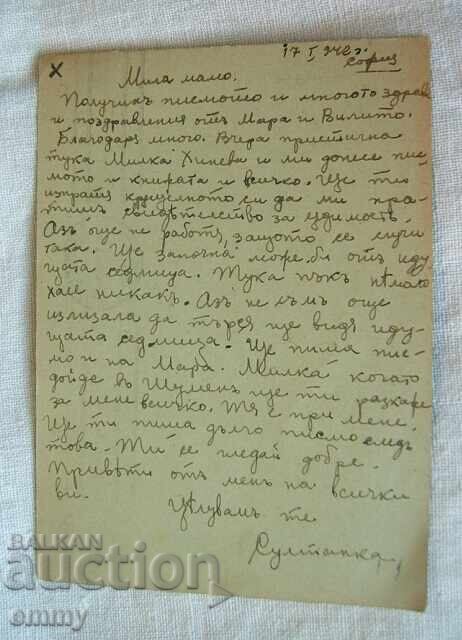 Postal card PKTZ 1 lev, 1942 - traveled Sofia to Shumen with price 1.00 BGN | € 0.51