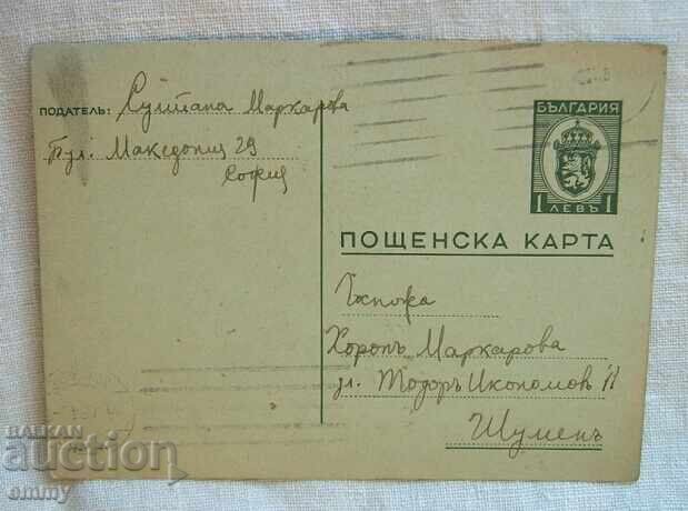 Пощенска карта ПКТЗ 1 лев ,1942 - пътувала София до Шумен