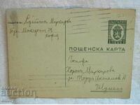 Postal card PKTZ 1 lev, 1942 - traveled Sofia to Shumen