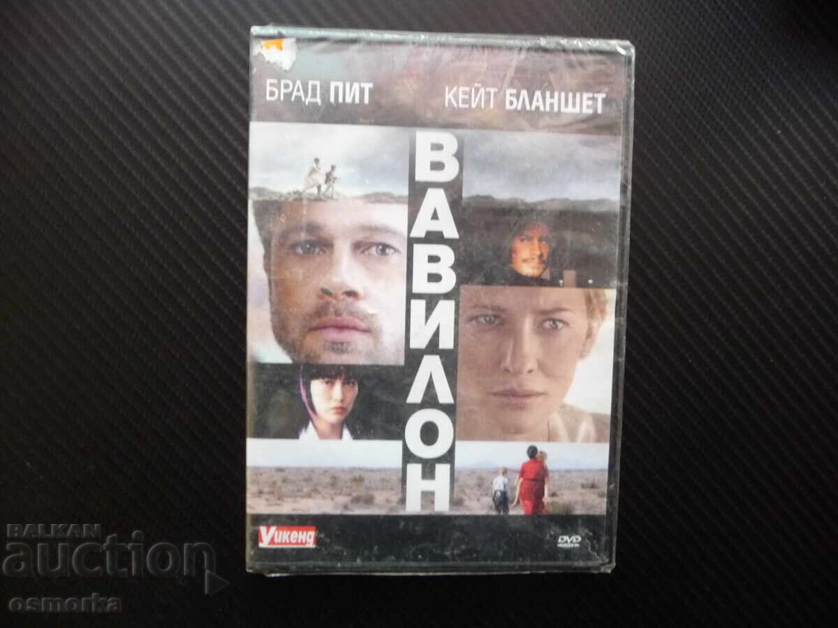 Вавилон DVD филм Брад Пит Кейт Бланшет драма музика Оскар