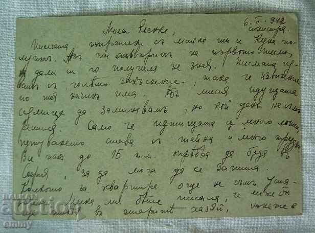 Postcard PKTZ 1 lev, 1942 - traveled Silistra-Sofia with price 1.00 BGN | € 0.51