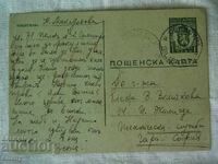 Postcard PKTZ 1 lev, 1942 - traveled Silistra-Sofia