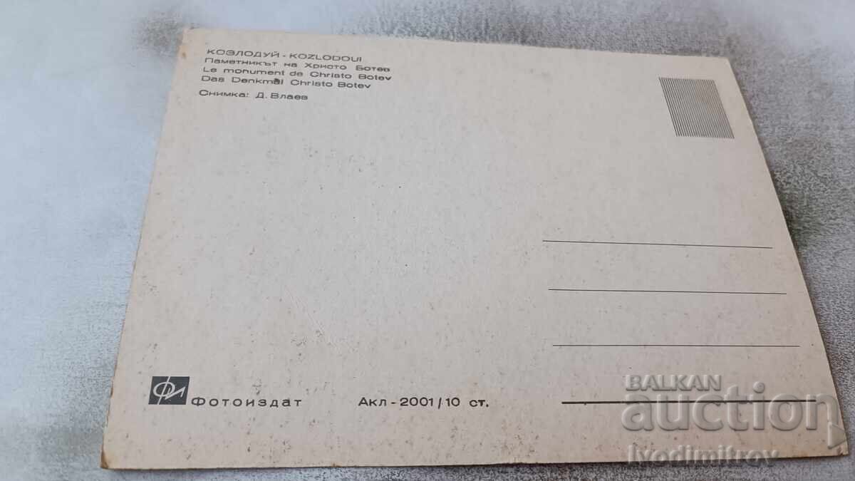 Postcard Kozloduy Monument to Hristo Botev with price 0.75 BGN | € 0.38