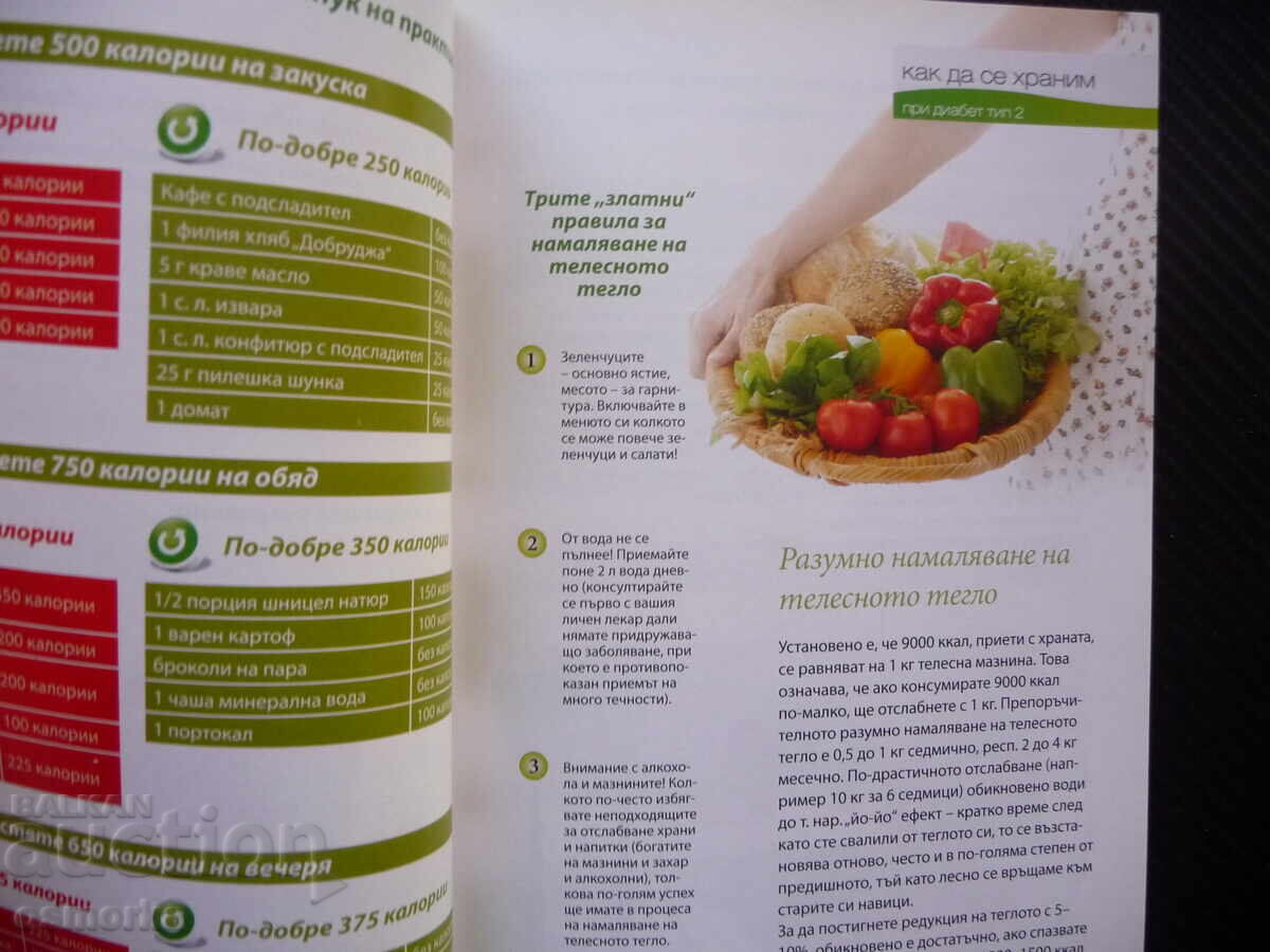 Cum să mănânci cu diabet zaharat tip 2 supraponderali supe sal cu preț 16.00 BGN | € 8.18