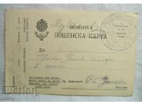 Military postcard 1915 - to Stara Zagora