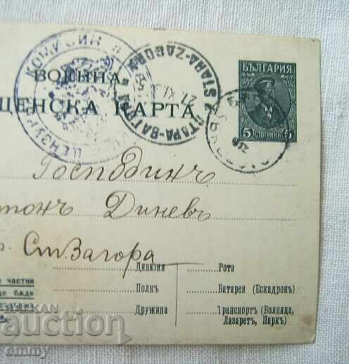 Military postcard 1915 - Censorship Commission Stara Zagora with price 5.00 BGN | € 2.56 Military postcard 1915 - Censorship Commission Stara Zagora with price 5.00 BGN | € 2.56