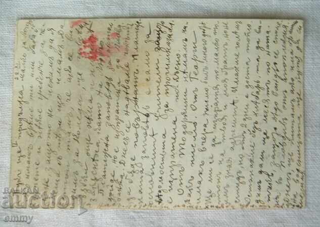 Auction Military postcard 1915 - Censorship Commission Stara Zagora Auction Military postcard 1915 - Censorship Commission Stara Zagora