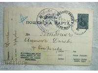 Military postcard 1915 - Censorship Commission Stara Zagora