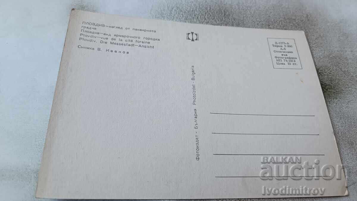 Postcard Plovdiv View from the fair town 1973 with price 0.75 BGN | € 0.38 Postcard Plovdiv View from the fair town 1973 with price 0.75 BGN | € 0.38