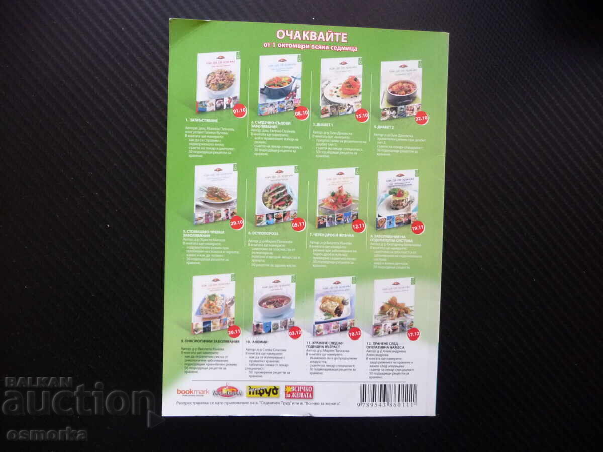 Auction How to eat for cardiovascular disease - food Auction How to eat for cardiovascular disease - food