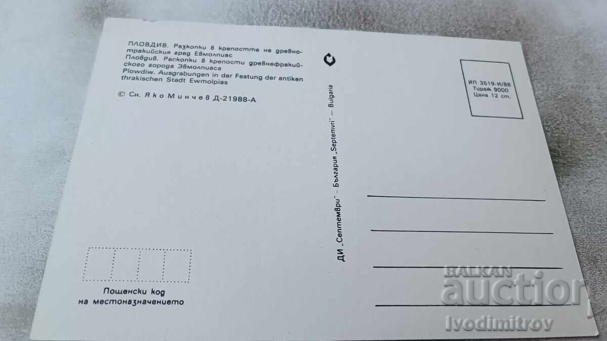 P K Plovdiv Excavations in the fortress of the ancient Thracian city of Evmolpias with price 0.75 BGN | € 0.38 P K Plovdiv Excavations in the fortress of the ancient Thracian city of Evmolpias with price 0.75 BGN | € 0.38