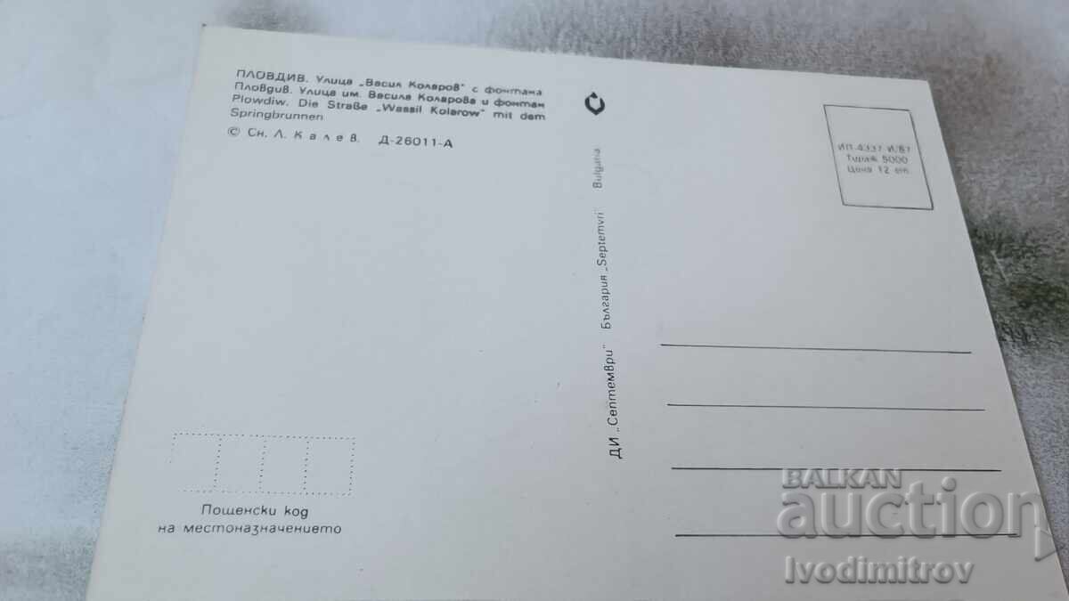 Postcard Plovdiv Vasil Kolarov Street with the fountain 1987 with price 0.75 BGN | € 0.38 Postcard Plovdiv Vasil Kolarov Street with the fountain 1987 with price 0.75 BGN | € 0.38