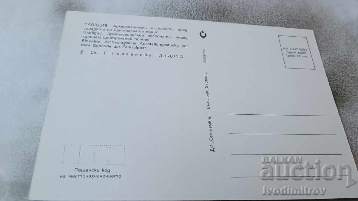 P K Plovdiv Exponate arheologice în fața Oficiului Poștal Central cu preț 0.75 BGN | € 0.38