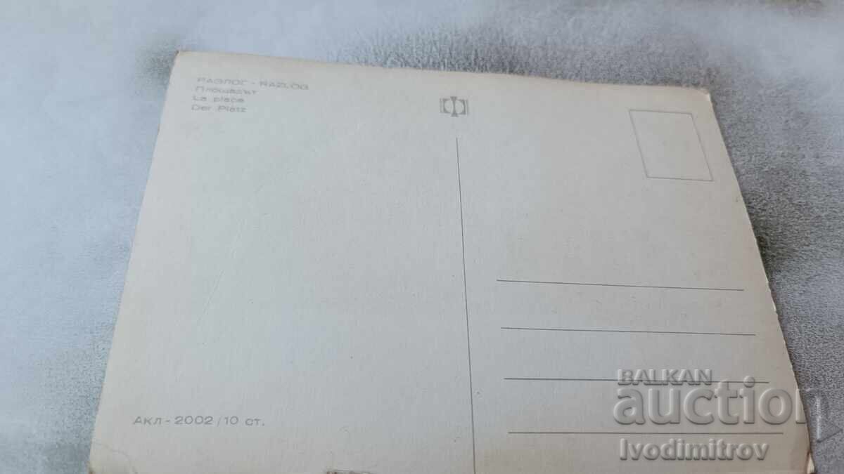 Postcard Razlog Square with price 0.75 BGN | € 0.38 Postcard Razlog Square with price 0.75 BGN | € 0.38