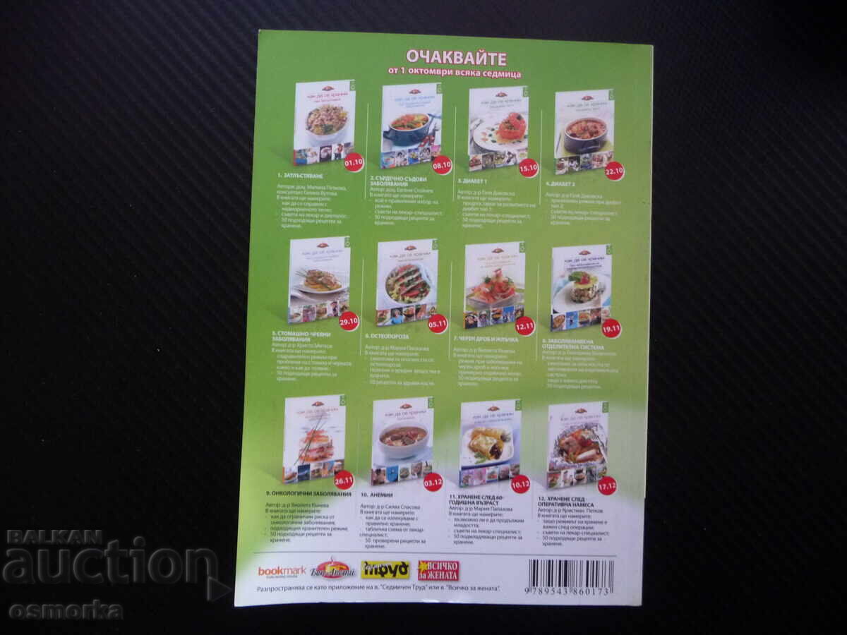 Δημοπρασία Πώς να τρώτε σε ασθένειες του απεκκριτικού συστήματος Δημοπρασία Πώς να τρώτε σε ασθένειες του απεκκριτικού συστήματος