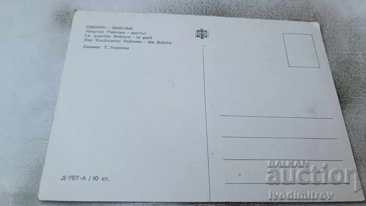 Postcard Smolyan Raykovo Quarter The Bridge with price 0.75 BGN | € 0.38 Postcard Smolyan Raykovo Quarter The Bridge with price 0.75 BGN | € 0.38