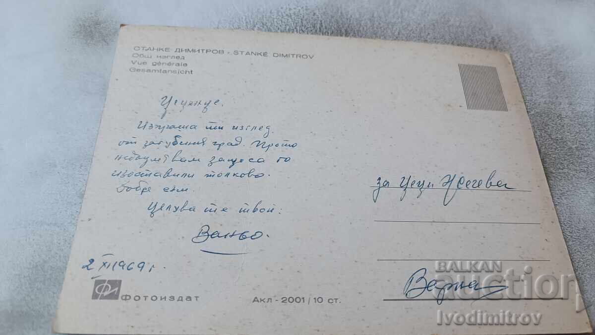 Postcard Stanke Dimitrov General view 1969 with price 0.75 BGN | € 0.38 Postcard Stanke Dimitrov General view 1969 with price 0.75 BGN | € 0.38