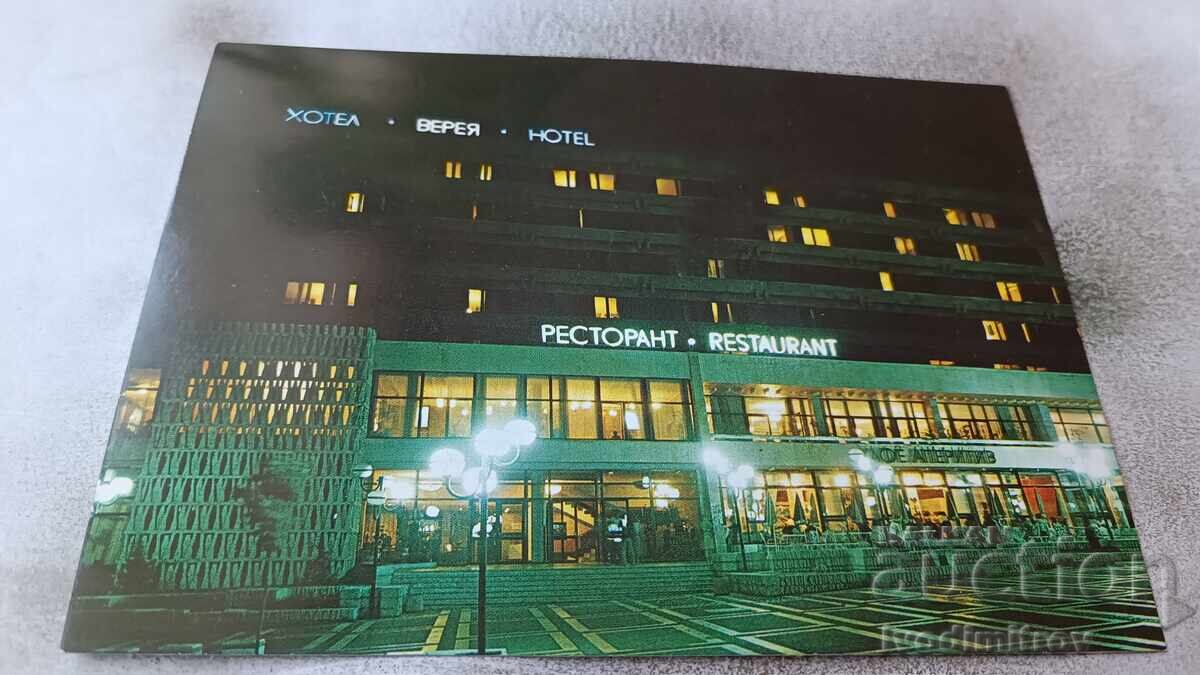 Carte poștală Stara Zagora Hotel-restaurant Vereya 1984