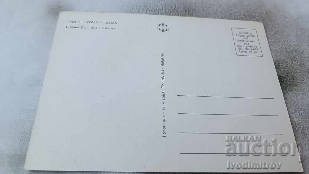 Postcard Troyan 1974 with price 0.75 BGN | € 0.38 Postcard Troyan 1974 with price 0.75 BGN | € 0.38