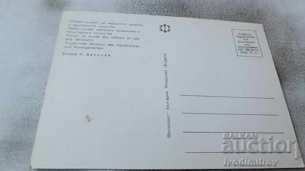 Postcard Troyan Museum of Folk Crafts 1974 with price 0.75 BGN | € 0.38 Postcard Troyan Museum of Folk Crafts 1974 with price 0.75 BGN | € 0.38