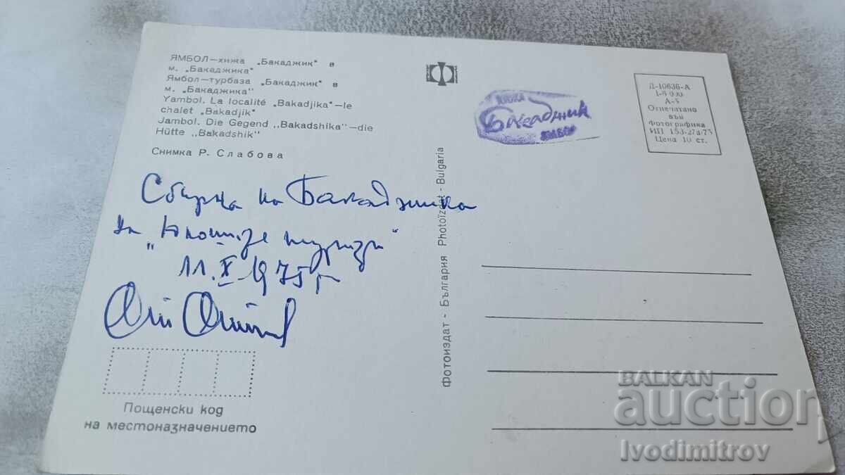 P K Yambol Bakadzhika area Bakadzhik hut 1975 with price 0.75 BGN | € 0.38 P K Yambol Bakadzhika area Bakadzhik hut 1975 with price 0.75 BGN | € 0.38