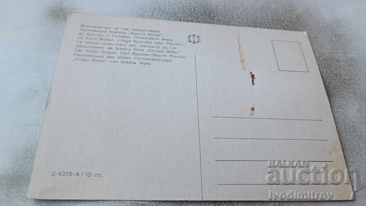 Π Κ Σπίτι-μνημείο 1ου Λυκείου. κόμμα ταξιαρχία Hristo Botev με τιμή 0.75 BGN | € 0.38 Π Κ Σπίτι-μνημείο 1ου Λυκείου. κόμμα ταξιαρχία Hristo Botev με τιμή 0.75 BGN | € 0.38